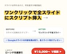 プレゼンスクリプトを代行します ワンクリックで全スライドにスクリプト挿入 → イメージ1