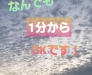 な、な、な、んでもご相談聞きます なにかふとした瞬間、誰かに話したい…そんな時ありませんか？ イメージ1