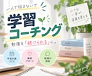 勉強が続く学習コーチングをします 30分学習コーチング【リピーター様専用】 イメージ1