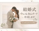 おしゃれ｜結婚式ウェルカムボード作成します シンプルで上品な結婚式ウェルカムボードをお作りします イメージ1