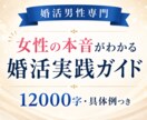 婚活男性へ◆女性心理と好印象な接し方を伝えます なぜ既読スルー？いいね・返信・デートにつながるモテ婚活ガイド イメージ1
