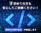 制作会社が対応！ホームページ修正・改善承ります プロの制作会社だからこそできる、確かな品質 イメージ2