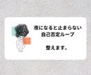 つい自分を責めてしまうHSPの反芻思考を止めます 夜まで続く自己否定ループを終わらせます イメージ1
