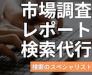 世界トップクラスの市場調査レポートを見つけます トップレベルの情報源で、超有料級情報を収集できます。 イメージ1