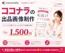 ココナラの出品画像を1枚制作します あなたのサービスが伝わる出品画像を制作します イメージ1