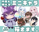 ファンにも届く可愛さ！ミニキャライラスト制作します 何度でも使える◎サムネやグッズにも イメージ1