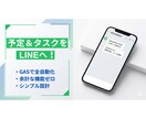 超シンプル！予定＆タスクをLINEに自動通知します 朝の確認作業を自動化。ITが苦手な方でも迷わず使えます！ イメージ1