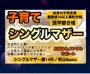 シングルマザーの不安＆心配をサポートします 医学部＆偏差値70代高校合格！2人子持シングルマザー歴14年 イメージ1