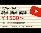YouTube漫画を編集します YouTubeの漫画動画を主に編集いたします。 イメージ1