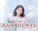 大人カワイイ♡ヘッダー・バナー作成致します 大人可愛いフェミニン系や王道可愛い系まで幅広く対応します。 イメージ4