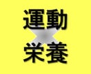 理学療法士が悩み相談にのります 筋トレ、ダイエットなど健康に対する事なら大歓迎 イメージ1
