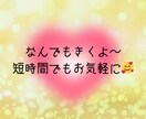 占い師さんヒーラーさん向け✨お話し聞きます 羽を伸ばしてひと休みされていきませんか♪優しく受け止めます♡ イメージ2
