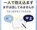 仕事の悩みを丁寧にお聞きします まとまっていなくても大丈夫です イメージ4