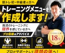 筋トレ初・中級者のトレーニングメニューを作成します 我流のトレーニングに限界を感じている方へプロ目線のアドバイス イメージ1