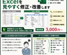 Excelを見やすく修正・改善します 建設業のExcelを使いやすく整理します イメージ1