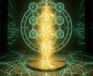 金運秘録魔術書｜金脈開放で眠れる富を呼び覚まします グリモワールで導く｜自分でも気づいていない金脈へチャネリング イメージ1