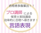 保育士実技《言語》対策・プロ講師が合格へ導きます ３分のシナリオなどの「合格の秘訣」がつまったPDFと添削 イメージ1