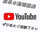 簡単な動画編集承ります テロップ作成、BGM挿入、カット作業サムネイル作成 イメージ1