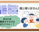 一緒に雑談しませんか？？なんでも聞きます 中３（僕）と喋りましょ～！誰でもおっけ～です☆ イメージ1