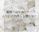 繊細さんのお話、聞きます 繊細すぎて生きるのが難しいあなたへ イメージ1
