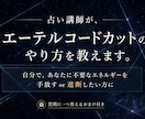 占い講師が、エーテルコードカットのやり方を教えます あなたに不要なエネルギーを手放すor遮断したい方に イメージ1