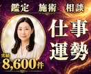 24時間ヒーリングと鑑定♦仕事運上昇へ導きます 適職・転職・職場関係｜キャリアの流れを動かす24時間遠隔施術 イメージ1