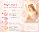 天使とお誕生日メッセージをお届けします 今のあなたに必要な天使からのメッセージをお届けします イメージ1