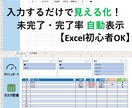 進捗が見えるExcelタスク管理を作成します 入力するだけで進捗を見える化できます イメージ1