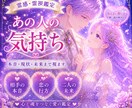 あの人の気持ちを霊視します 本音・現状・未来まで丁寧に読み解きます✨️ イメージ1