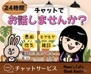 24時間チャットꕤ ゆっくりお話をお聞きします チャットで愚痴も悩みも雑談も♪あなたのペースでどうぞꕤ︎︎ イメージ1