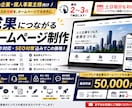 ホームページを2〜3日で制作します 土日も対応！スピード重視で丁寧に制作します イメージ1