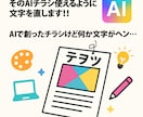 AIで作ったチラシの文字化け・デザイン崩れ直します ChatGPTで作ったチラシ、そのまま使えますか？ イメージ1