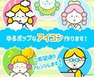 ゆるポップで親しみやすいイラストアイコン作成します カスタム自由！ゆるくポップなアイコンをお探しの方 イメージ1
