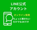 LINE公式アカウント初期設定方法教えます 初心者でも安心✨あいさつ文・自動返信まで整えます イメージ1