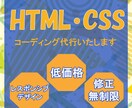 HTML・CSS代行します 丁寧に対応させていただきます！ イメージ1
