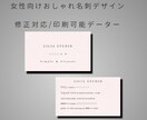 女性向けおしゃれ名刺デザイン作成ます シンプルで洗練された女性向け名刺デザイン イメージ1