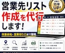 営業先リスト作成を代行します Web制作・MEO向けに提案先を整理 イメージ1