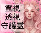 霊視✨別格♥️サードアイで霊視し視え伝えます ✨現実的アドバイス✡️恋の行方♥️ イメージ9