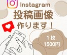 SNS投稿画像を作成します やさしく見やすいデザインでサービスの魅力を伝えます イメージ1