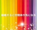 女性限定❗離婚の迷い❗夫への不満などお悩み聞きます 不倫浮気❗別居❗旦那の愚痴聞き❗セックスレスなど人生電話相談 イメージ7