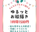 簡単なヒントで、イラストを描く楽しさを伝えます 絵心ゼロ、イラスト初心者大歓迎！ イメージ1