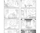 漫画描きます ジャンル不問！ご希望通りの漫画を描かせて頂きます イメージ4