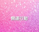 九星気学☆2025年のあなたの運勢鑑定します ☆全体運･1月~12月までの毎月の運勢お伝えします☆ イメージ5