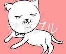 キモかわいい目つきの悪い猫イラスト描きます アイコン、プロフなどの猫イラストが欲しい人におすすめ！ イメージ3