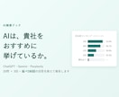 AIが貴社をおすすめに挙げるか計測します AIは自社をどう挙げているか。対策の前に、まず正確に測る イメージ1