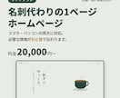 店舗向け【ライト】|1ページホームページ制作します 文章・写真が未完成でもOK。まずはご相談ください イメージ1