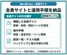 WordPressで会員制サイトを構築します 会員登録・閲覧制限・管理手順まで、運営しやすく構築 イメージ4