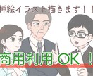 商用利用もOK！な挿絵イラストをお描きします 動画や印刷物での挿絵•説明や、WEBなどに使いやすいイラスト イメージ1