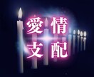 不倫・片想い・複雑愛｜愛の主導権を霊視で鑑定します 2人の未来を“あなたが”コントロールするための愛情支配 イメージ1