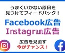 メタ広告の課題を見つけてフィードバックします フェイスブック広告、インスタグラム広告の課題や原因がわかる！ イメージ1